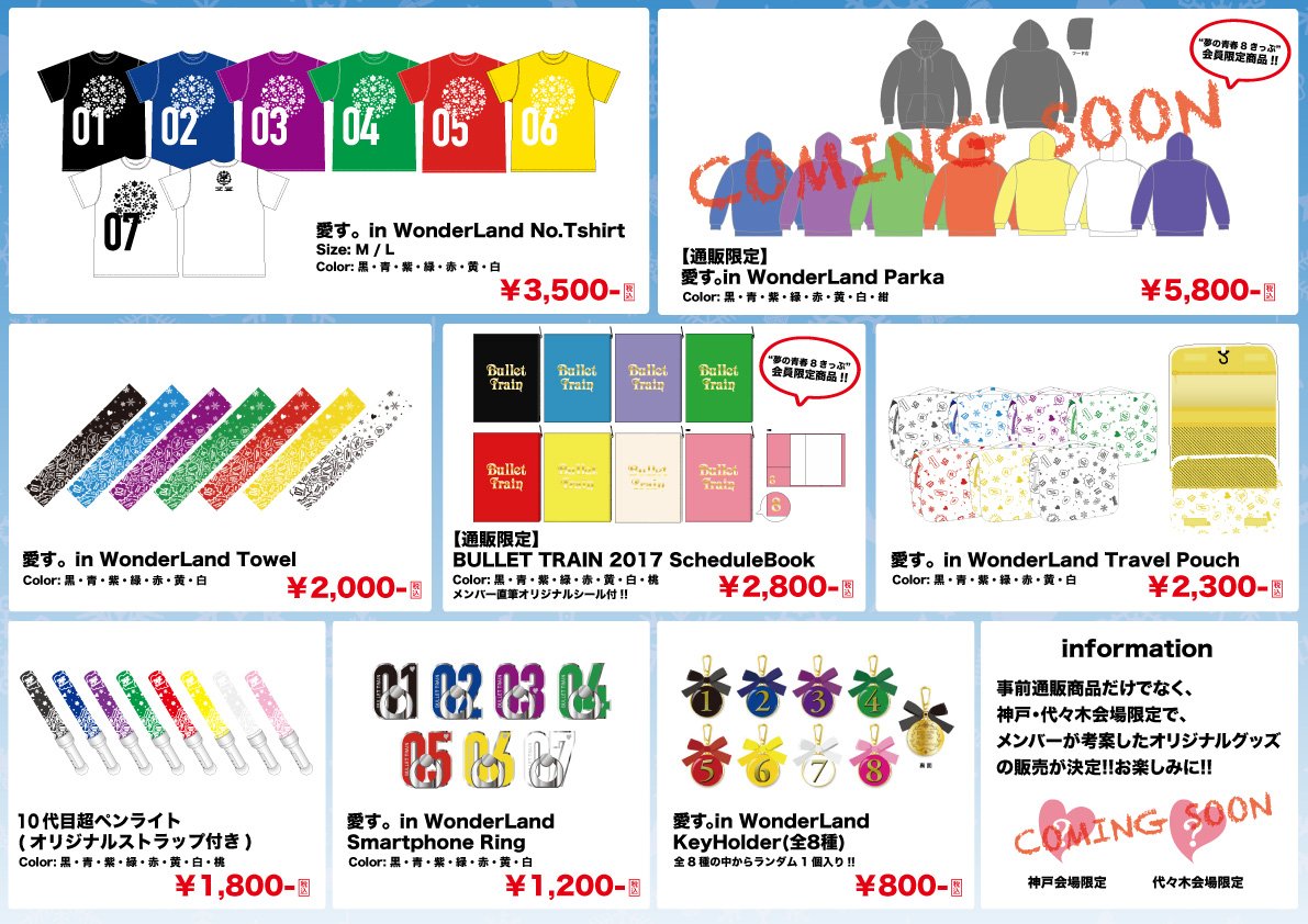 超特急 Official Bullet Train Christmas Oneman Show 16 愛す In Wonder Land オフィシャルグッズラインナップ公開 事前通販のお知らせ T Co Sdcqtuwe1f 超特急 T Co Fn2tbys12o Twitter