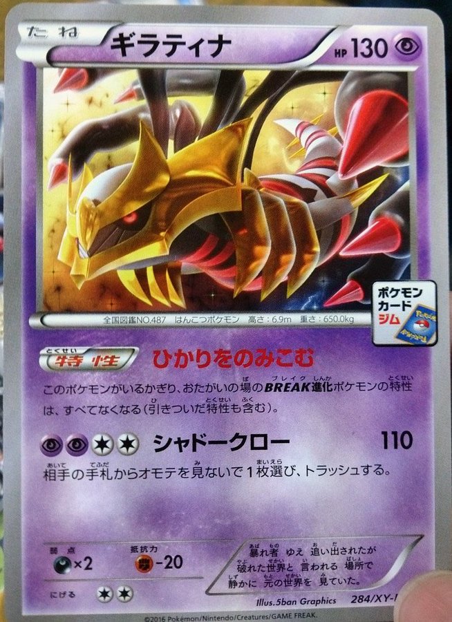 特性持ちbreakポケモンが機能停止 新規プロモ ギラティナ の脅威 ポケカびより