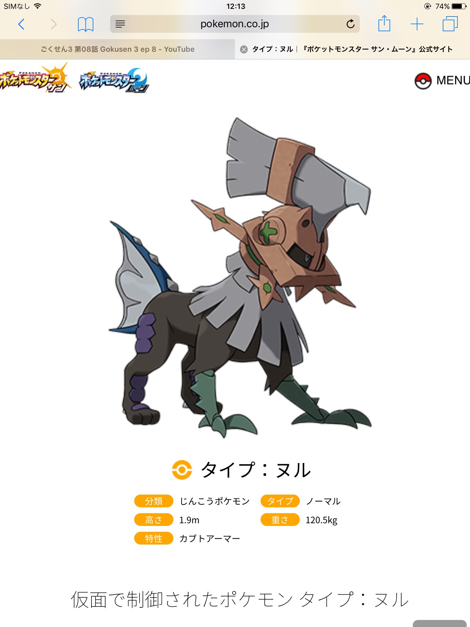 Ryudora Sergal Merp A Twitter 謎に包まれていたポケモン タイプ ヌルの正体が明らかに 左 進化前 右 進化後 なんと 進化後はシルヴァディっていうポケモンに 格好いいじゃねぇーーーか 絶対ゲットして 育てまくってポケパルレで遊び