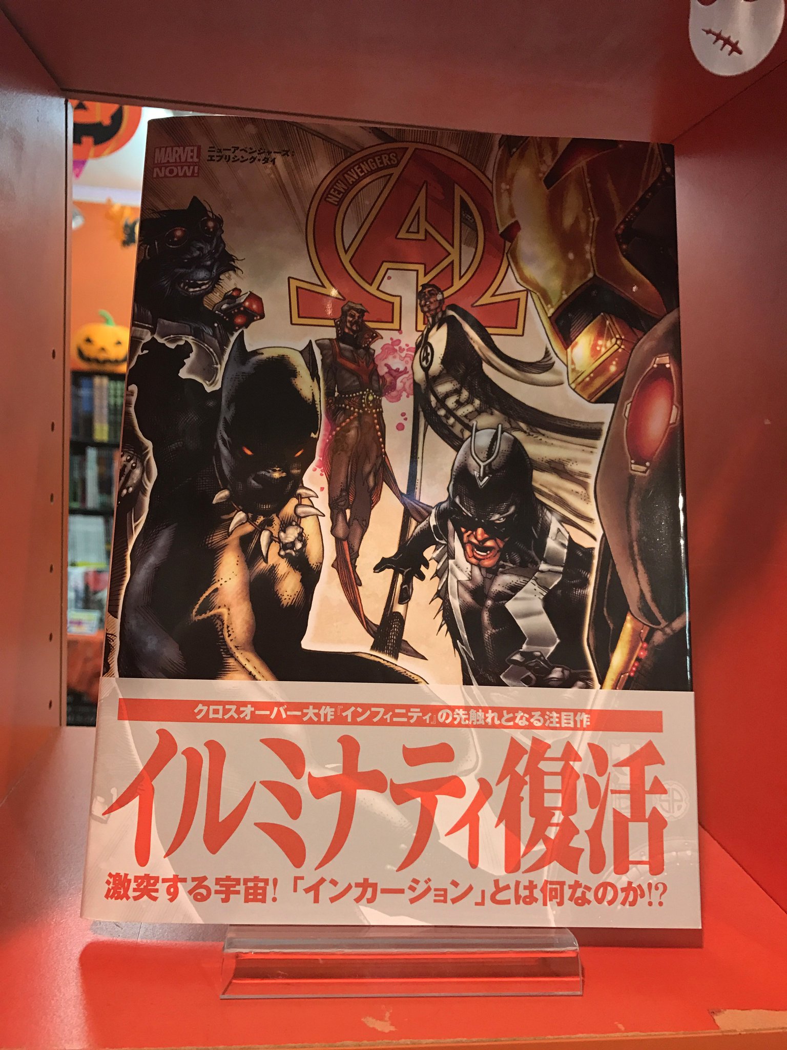 アメコミ ニューアベンジャーズ イルミナティ