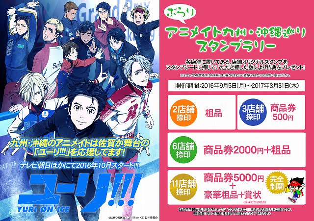 アニメイト福岡パルコ Animatetenjin 16年10月 Page 3 Twilog