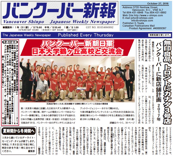 バンクーバー朝日軍 Twitter Search Twitter