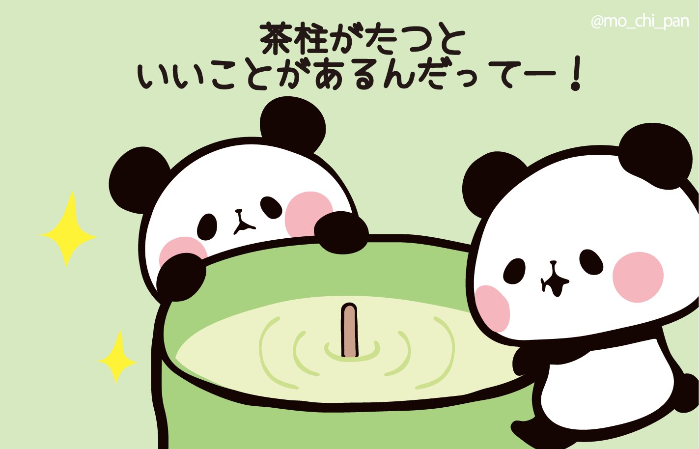 もちもちぱんだ【公式】 on X: 