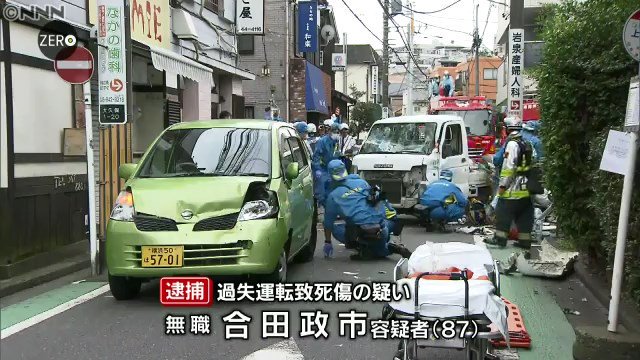 ドヘ山 Ar Twitter なくなりません 老人から免許を取り上げるまでわ テレビもこの熊谷宗徳っておっさんもどうしても道路のせいにしたいらしい アポ どー考えても前日からゴミほりに行くゆうて暴走してたじじいが事故の原因やのに 全くふれず 横浜ボケ老人