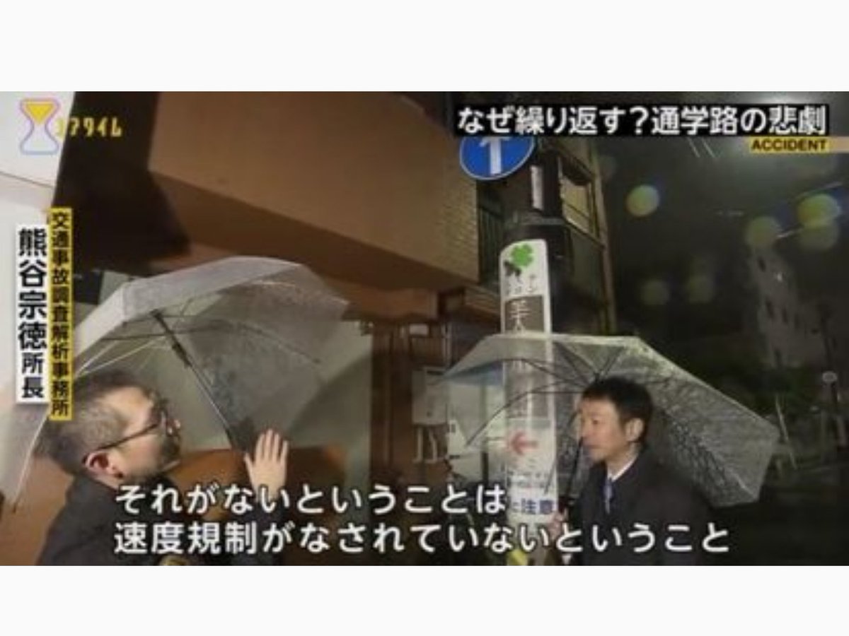 ドヘ山 Ar Twitter なくなりません 老人から免許を取り上げるまでわ テレビもこの熊谷宗徳っておっさんもどうしても道路のせいにしたいらしい アポ どー考えても前日からゴミほりに行くゆうて暴走してたじじいが事故の原因やのに 全くふれず 横浜ボケ老人