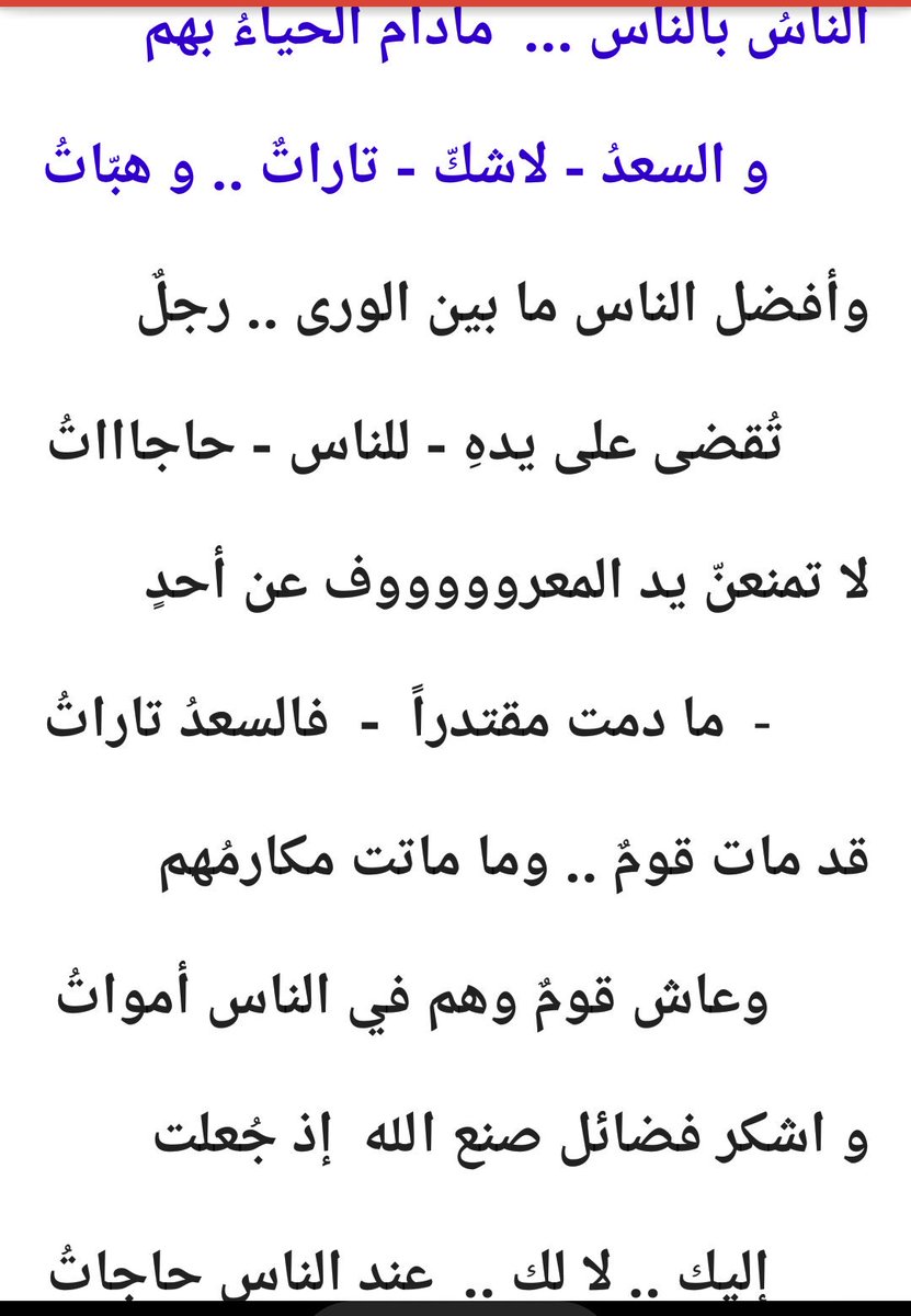 m_n_a5's tweet photo. الناسُ بالناس ...  مادام الحياءُ بهم

   و السعدُ - لاشكّ - تاراتٌ .. و هبّاتُ

.

. https://t.co/XwQEUZGJpp