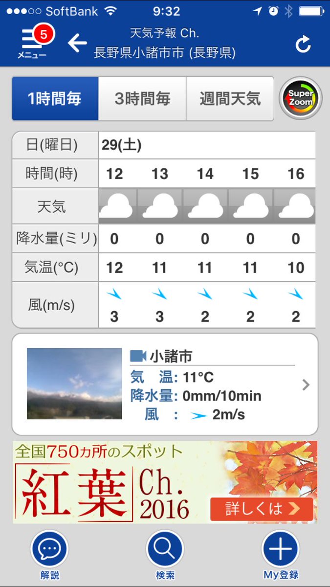 今晴れてますが曇ってくるのか
滑りましょ〜！