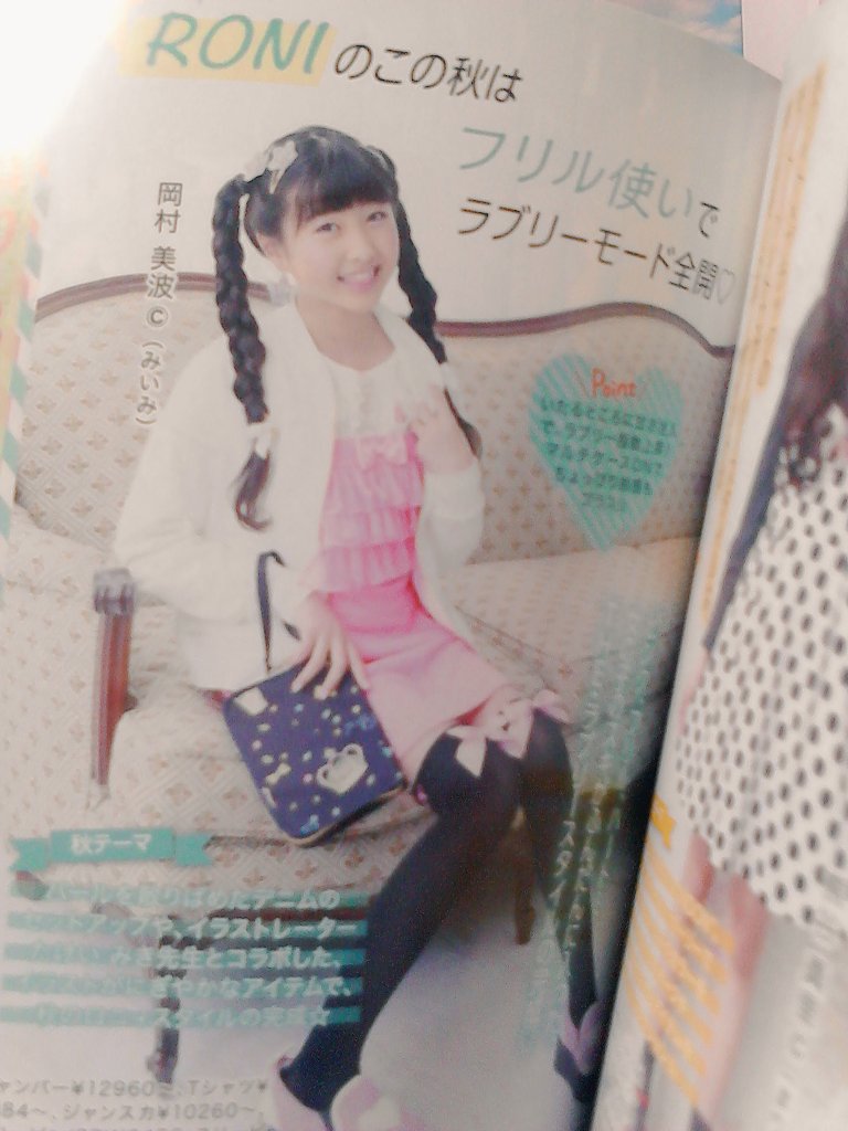 岡村美波（みいみ）特集（Dream Girls Auutmn 9/16時点）