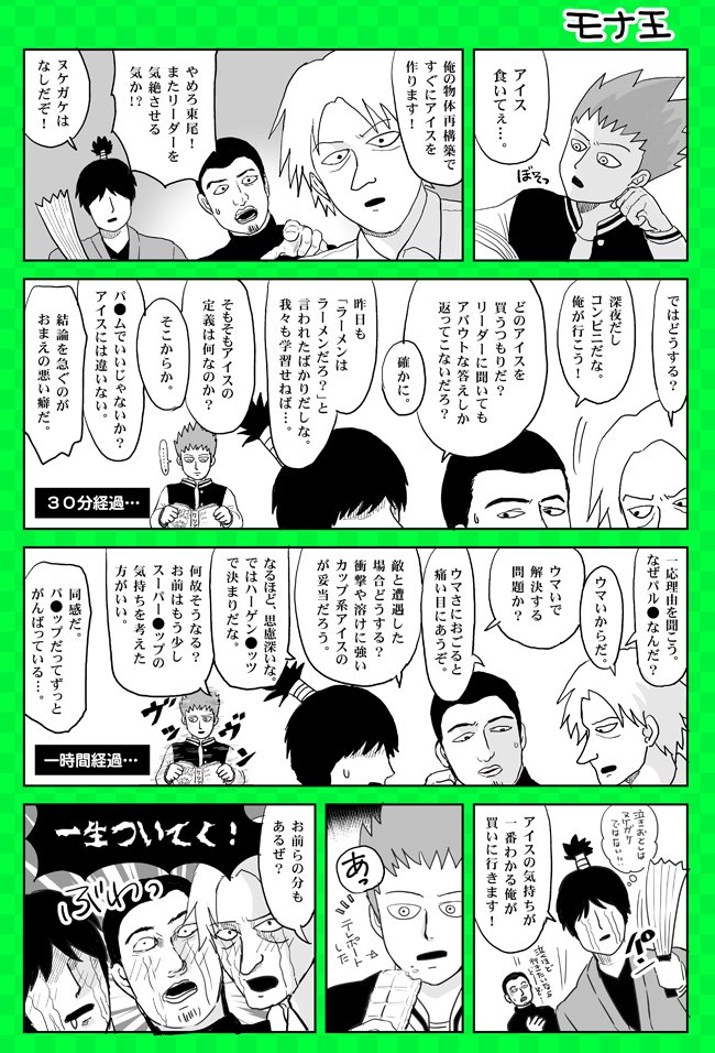 モブサイコ１００