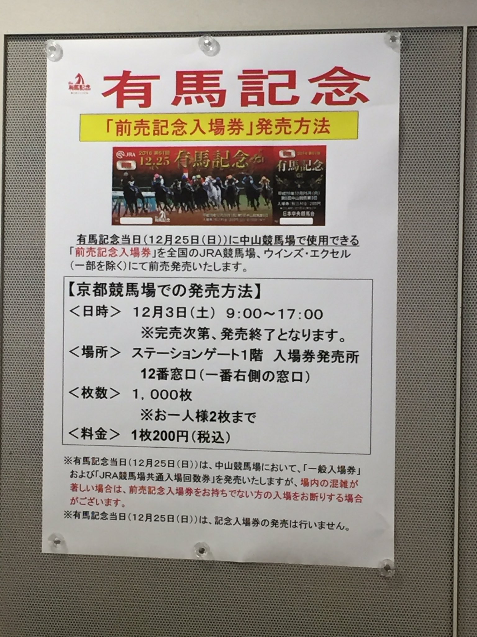 JRA 競馬場 記念入場券 12枚セット JRA 競馬場 記念入場券 12枚セット