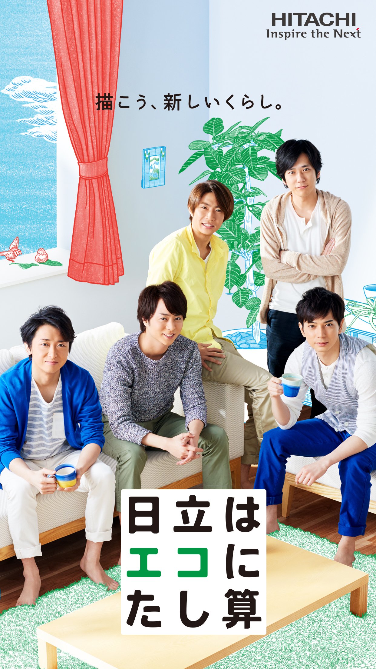さといっちゃん 日立オリジナル嵐壁紙 期間限定プレゼント 16年10月29日 土 17年1月日 金 Ver Ver 日立 嵐 スペシャルサイト T Co Iiezrvwxue T Co Tsgnxfoz8i Twitter