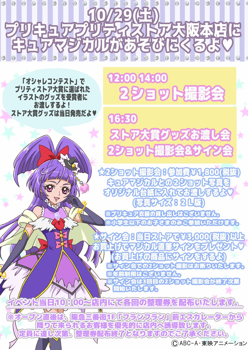 今日はプリキュアプリティストア大阪本店に、キュアマジカルが遊びに
