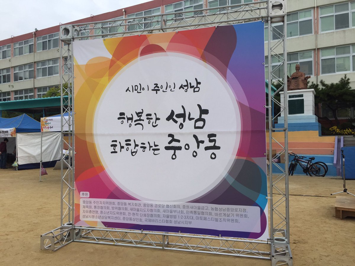 62576c1eada544c's tweet photo. 성남제일초교에서 
중앙동 동네방네행복나눔축제가 
진행중입니다~

아직 안 오신분들은
어서어서 서둘러오세요~

푸짐한 경품과 바자회,
작품발표회까지 볼거리 풍성!
점심제공 등 먹거리도 풍성!

#성남시
#중앙동주민센터 https://t.co/K4gTQZzG14