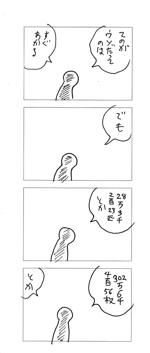 パンペン (1/5) 無印の四コマのメモパッドみたいなやつに描きました 