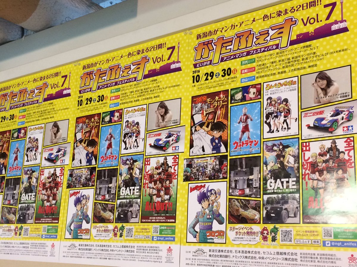 秩父市観光課 On Twitter 今年も埼玉県アニ玉祭と合同出展のため 第7回にいがたアニメ マンガフェスティバル にお邪魔しています 今日は風も強く寒い新潟県ですがイベントは盛り上がってくれると嬉しいです 笑 新潟の皆さんは是非お越しください アニメ担当