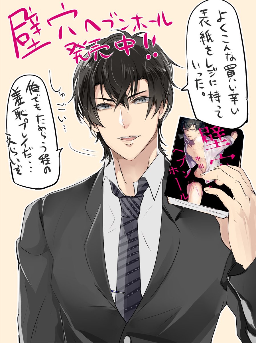 ボーイズラブコミック 壁穴ヘブンホール  中川リィナ - コミック