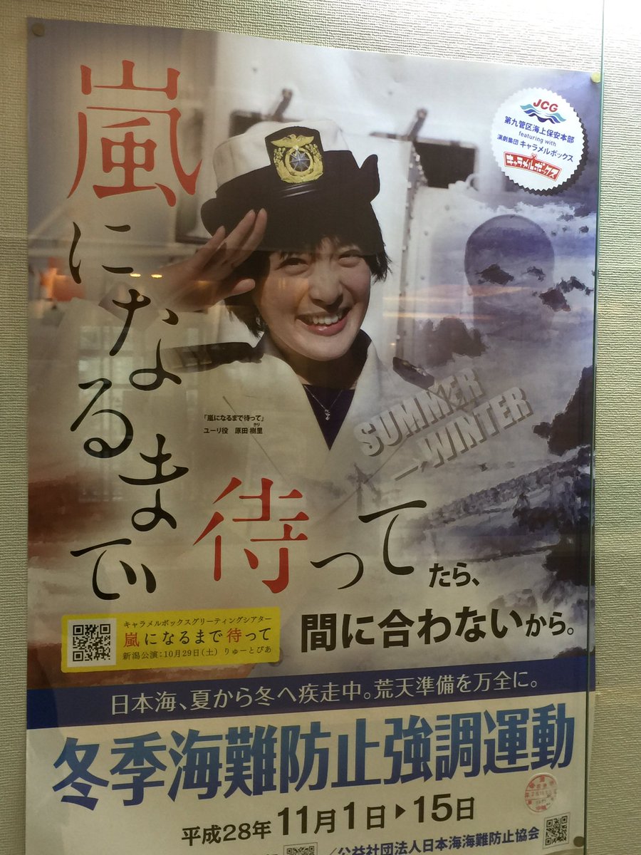 第九管区海上保安本部 第九管区海上保安本部