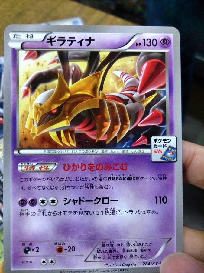 カード考察 11月ジムバトルプロモ 非exギラティナ が環境に与える影響 永遠の初心者tcgプレイヤー
