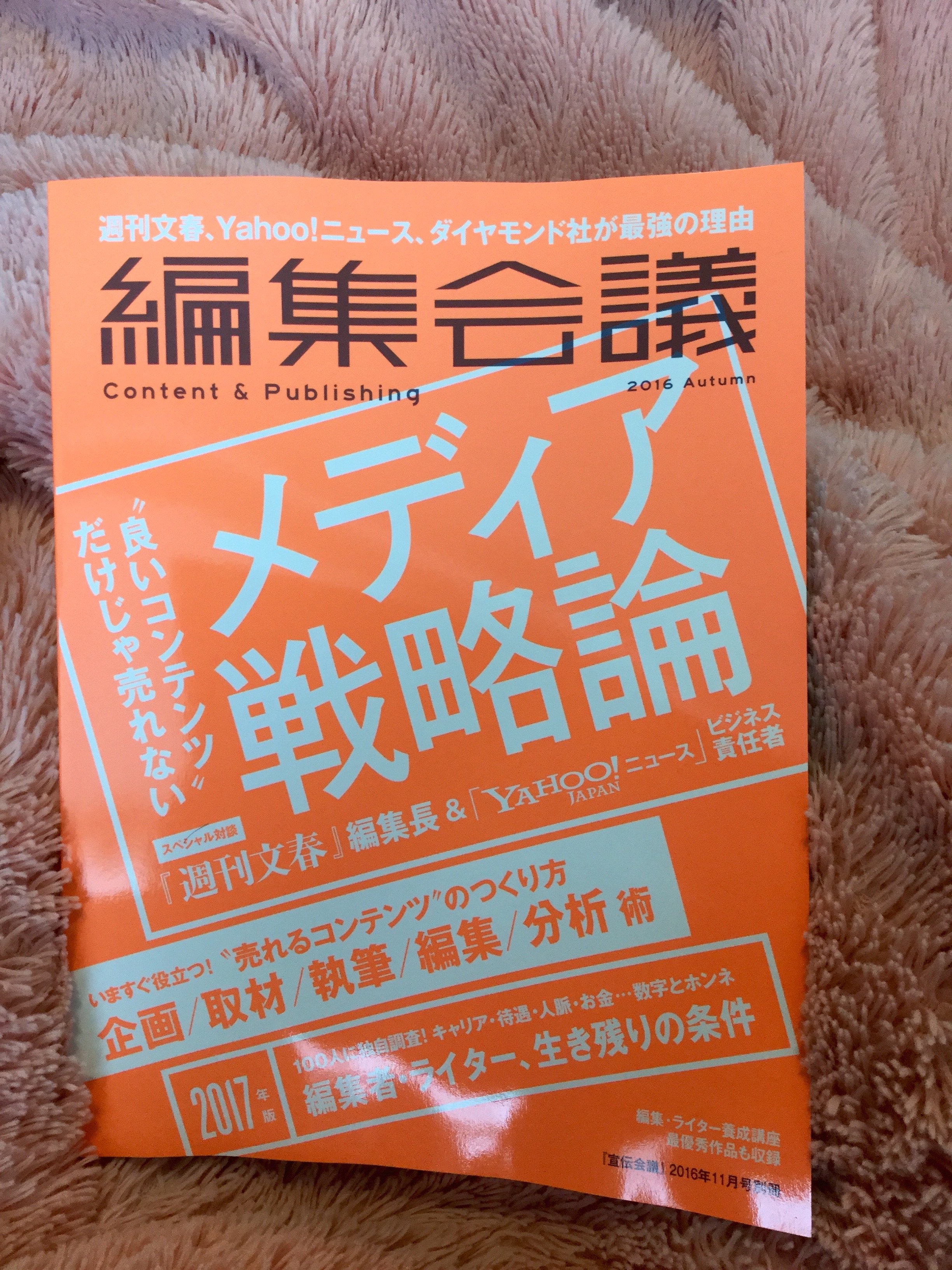ライターの大城 ゴホンゴホン それでは改めて 編集会議 16年秋号の巻末に 執筆した記事を掲載していただきました 加えてちょこっとイラストや 顔写真なんかも載っております とりあえず私は祖父母宅仏壇に飾ろうと思います ご興味なぞありましたら