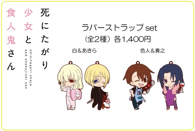 はぎさん がハッシュタグ 死にたがり少女と食人鬼さん をつけたツイート一覧 1 Whotwi グラフィカルtwitter分析