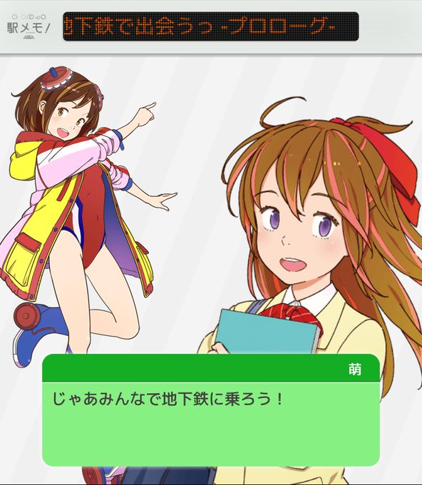 駅メモのtwitterイラスト検索結果 古い順 駅メモのtwitterイラスト検索結果 古い順
