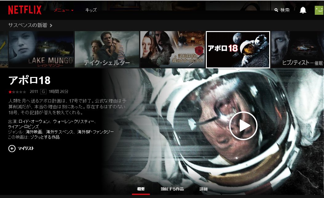 せつげっか ア一ニャパーカー アポロ18とかpovとして個人的に超好き 評価に関しては 割と陰謀説とか期待しすぎていると肩透かしになるんじゃ印象ある フィクションだよフィクション T Co As9s947eqt Twitter