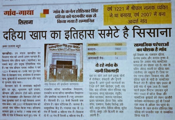 Ankitdahiyard's tweet photo. सिसाना गांव को अगर दहिया खाप की राजधानी की संज्ञा दे दी जाए तो इसमें कोई अतिशयोक्ति नही होगी ! https://t.co/fF3dBWTkhH