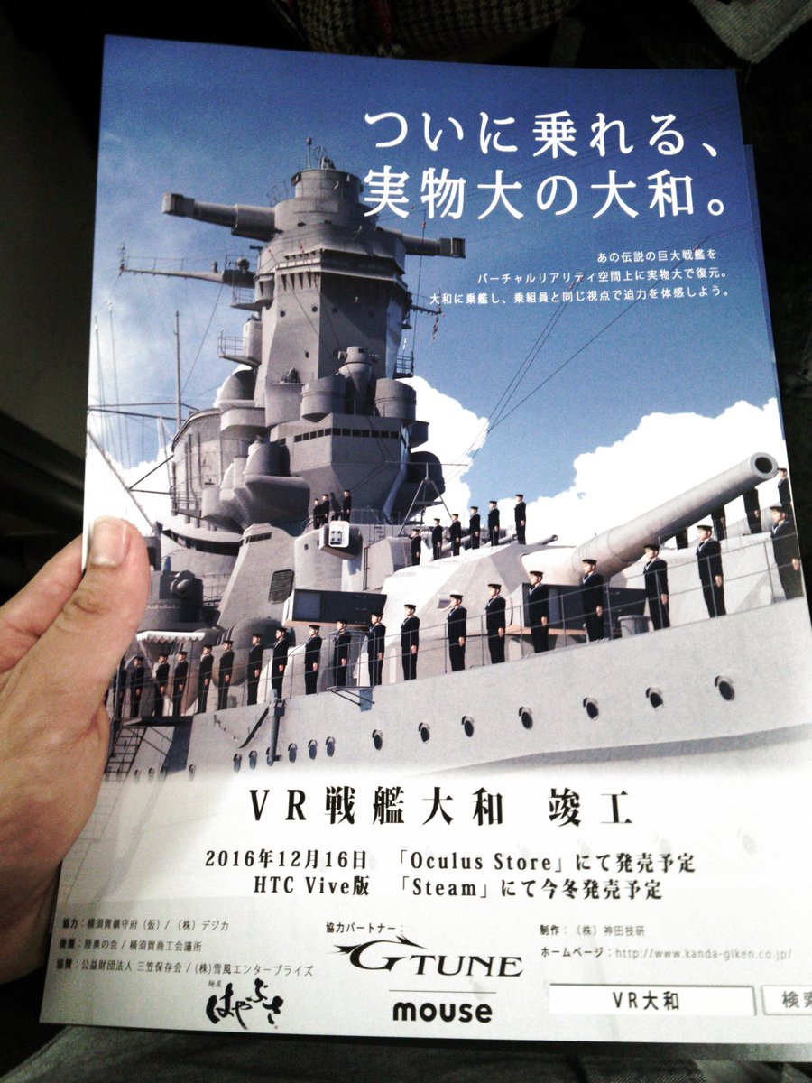 Vr戦艦大和 Kanda Giken Twitter