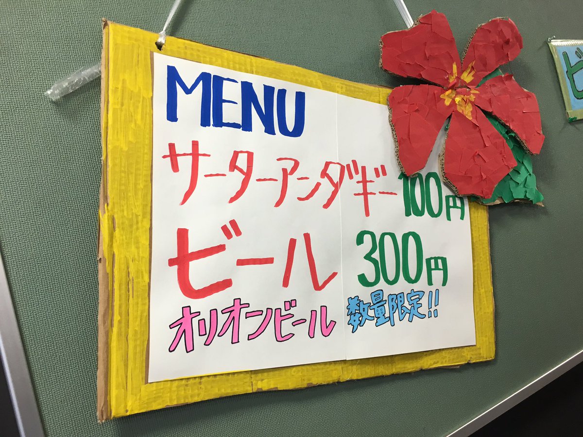 響友祭16 屋台紹介 民ぬ家ぁ 沖縄県民直伝の本格サーターアンダギーが食べれちゃう 揚げたてほくほくの一口サイズでおやつにぴったりヽ W ゝ サーター 砂糖 アンダ 油 アギー 揚げ 天ぷら 揚げ物 という意味だそうです 豆