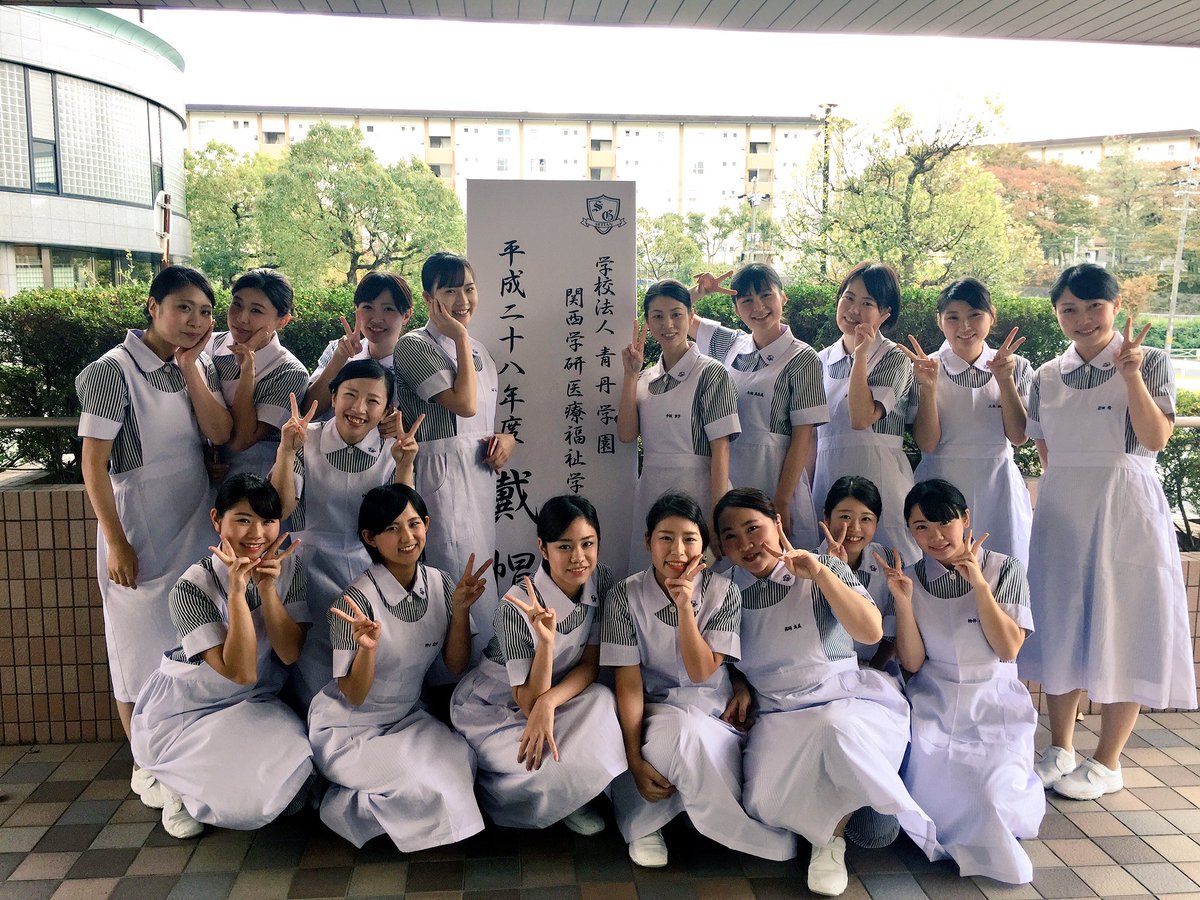 ট ইট র 青丹学園 関西学研医療福祉学院 本日14時より看護学科の戴帽式です 本番までもう少しですね 看護 戴帽式 ナイチンゲール 高の原 駅 関西学研 青丹学園 リハビリ 福祉 医療