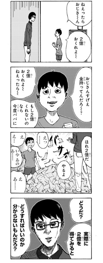 昔描いた4コマ 7
「2億」 