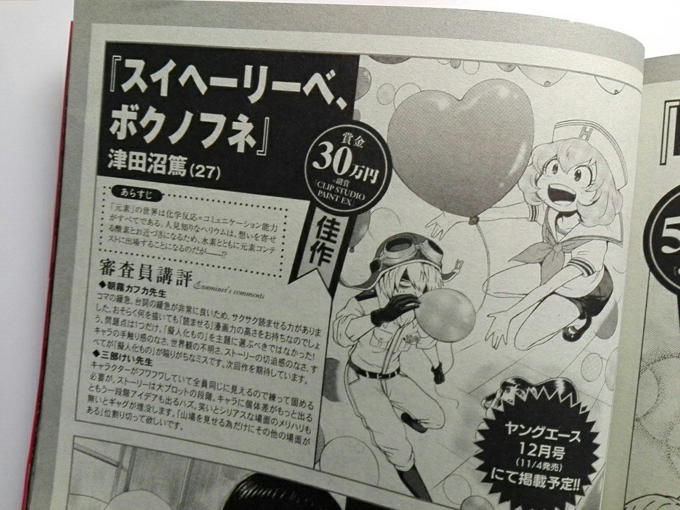 【ご報告】
このたび『第15回角川漫画新人大賞』にて、まさかの佳作をいただきました。
いろいろと力不足を痛感しまくっておりますが…。それでも結果を残せたことは素直に嬉しいです!
お世話になったみなさま、本当にありがとうございました!