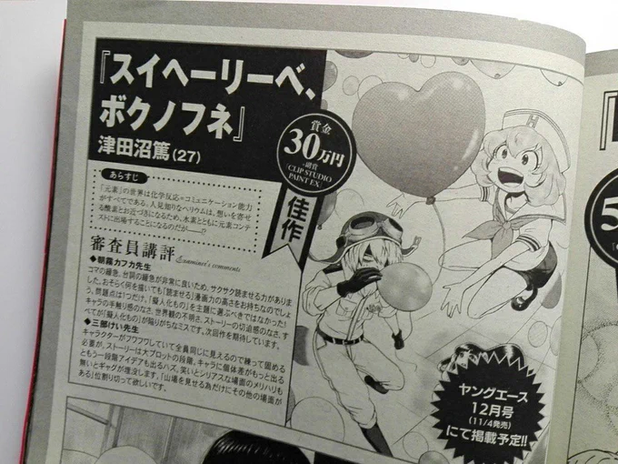【ご報告】
このたび『第15回角川漫画新人大賞』にて、まさかの佳作をいただきました。
いろいろと力不足を痛感しまくっておりますが…。それでも結果を残せたことは素直に嬉しいです!
お世話になったみなさま、本当にありがとうございました! 
