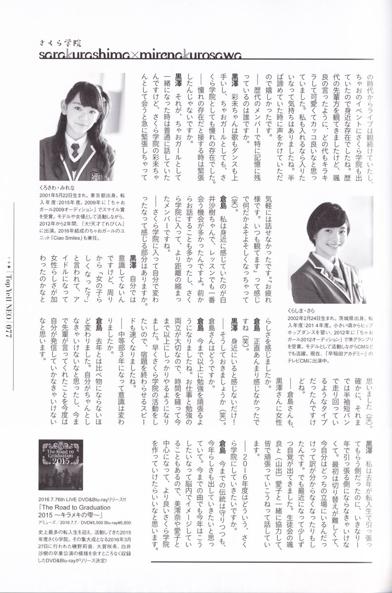 さくら学院 Top Twitter Search