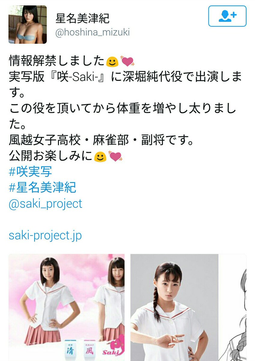 おけら 臆ﾄﾚmanager4545 A Twitter 彡 ﾟ ﾟ ﾌｧｯ 実写版 咲の深堀純代 通称ドム の中の人って グラビアアイドルの星名美津紀やったんか なんやねんこの配役 鼻血