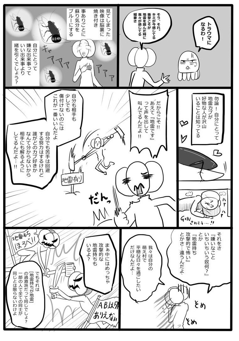 我輩は地雷持ちである。名前は腐女子でござる。 