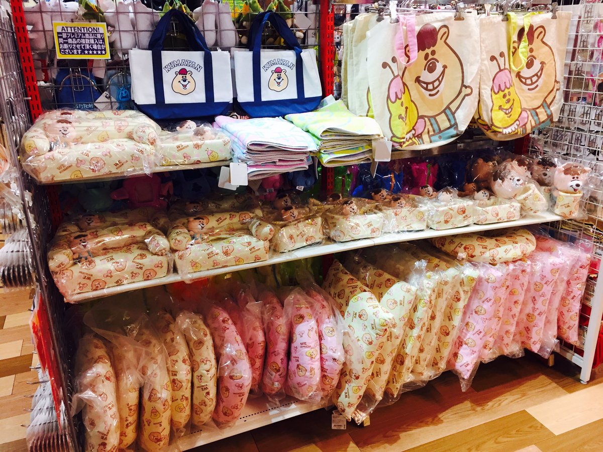 390kokura's tweet photo. 🐻新商品💓

大人���キャラクター【クマタン】の商品が入荷しております🙈❤️クッションやタオル、トートバッグなどなど😆🌟とっても可愛い商品ばかりですっ😍💯

元値はとても高価ですがサンキューマートはもちろん全品390円(+税)✌🏻️✨

#かわいいと思ったらRT https://t.co/scPlSlxsC1