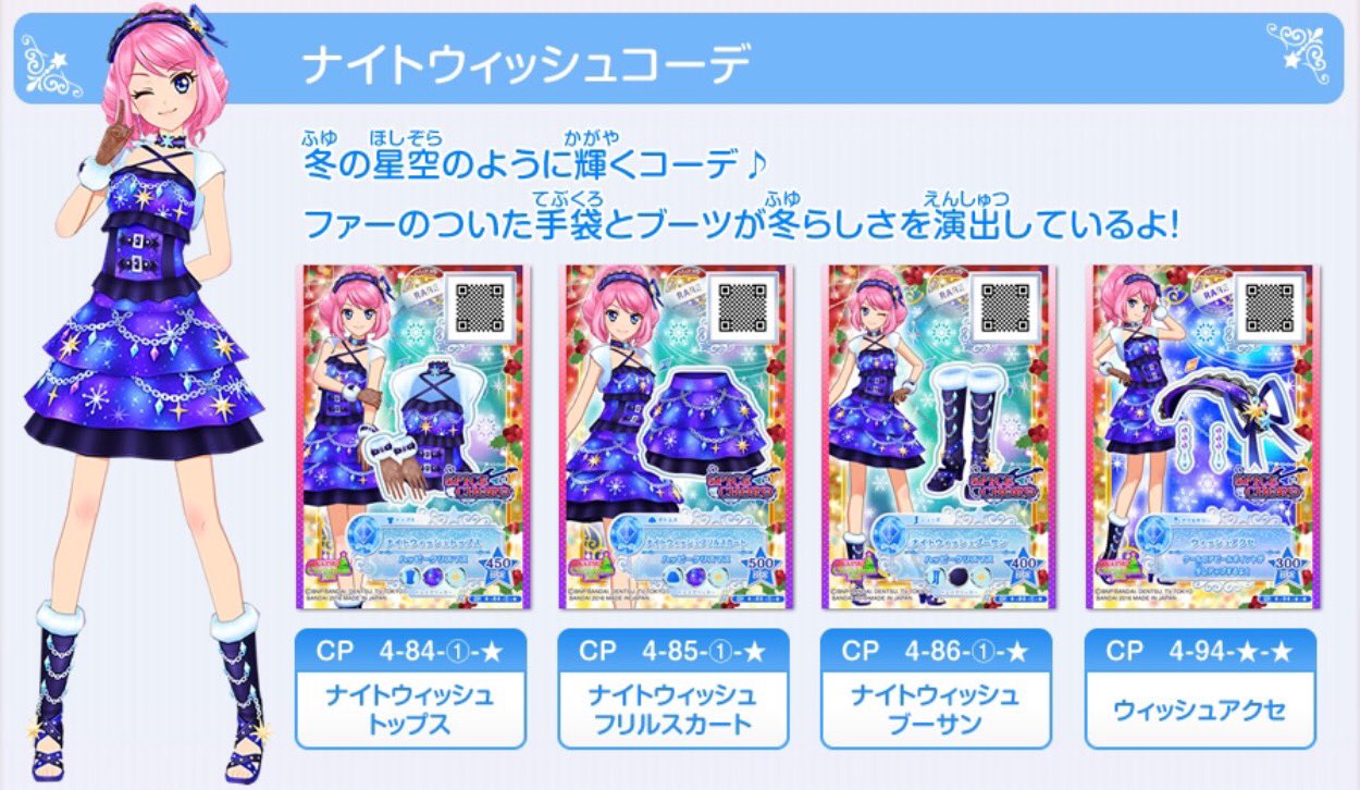 アイカツ！シリーズ データカードダス公式 on X: 