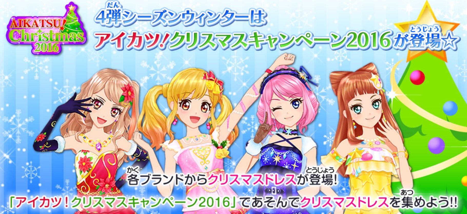 愛用 アイカツスターズ 4弾 シーズンウィンター セミコンプ