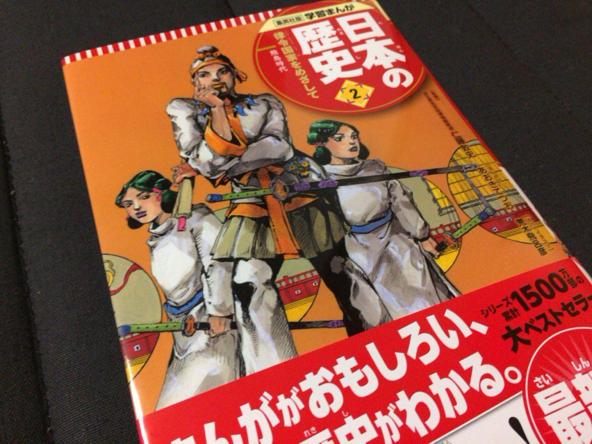 「集英社版 学習まんが 日本の歴史」 関係者や読者の反応、書店さん展開まとめ - Togetter