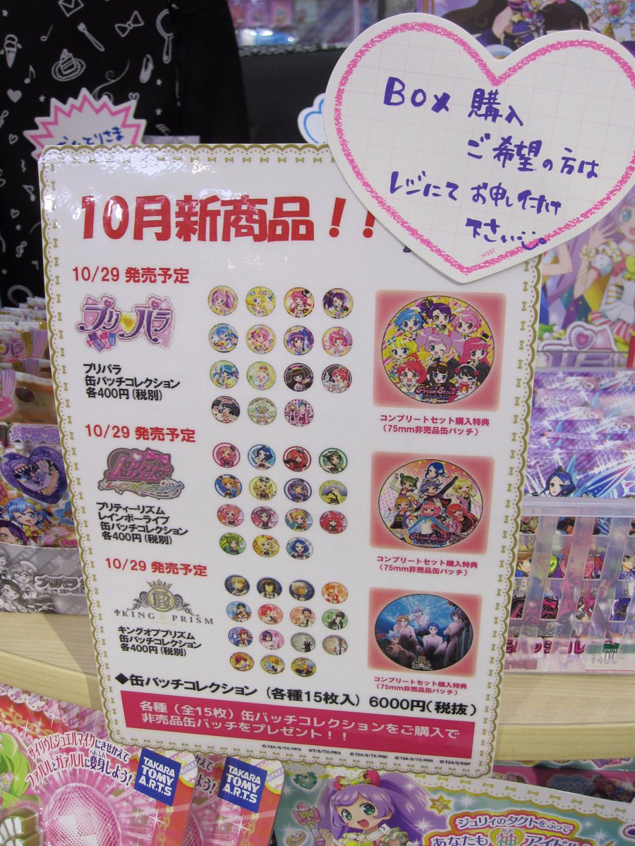 3階】☆プリズムストーンプリパラショップ新商品入荷☆ プリパラ