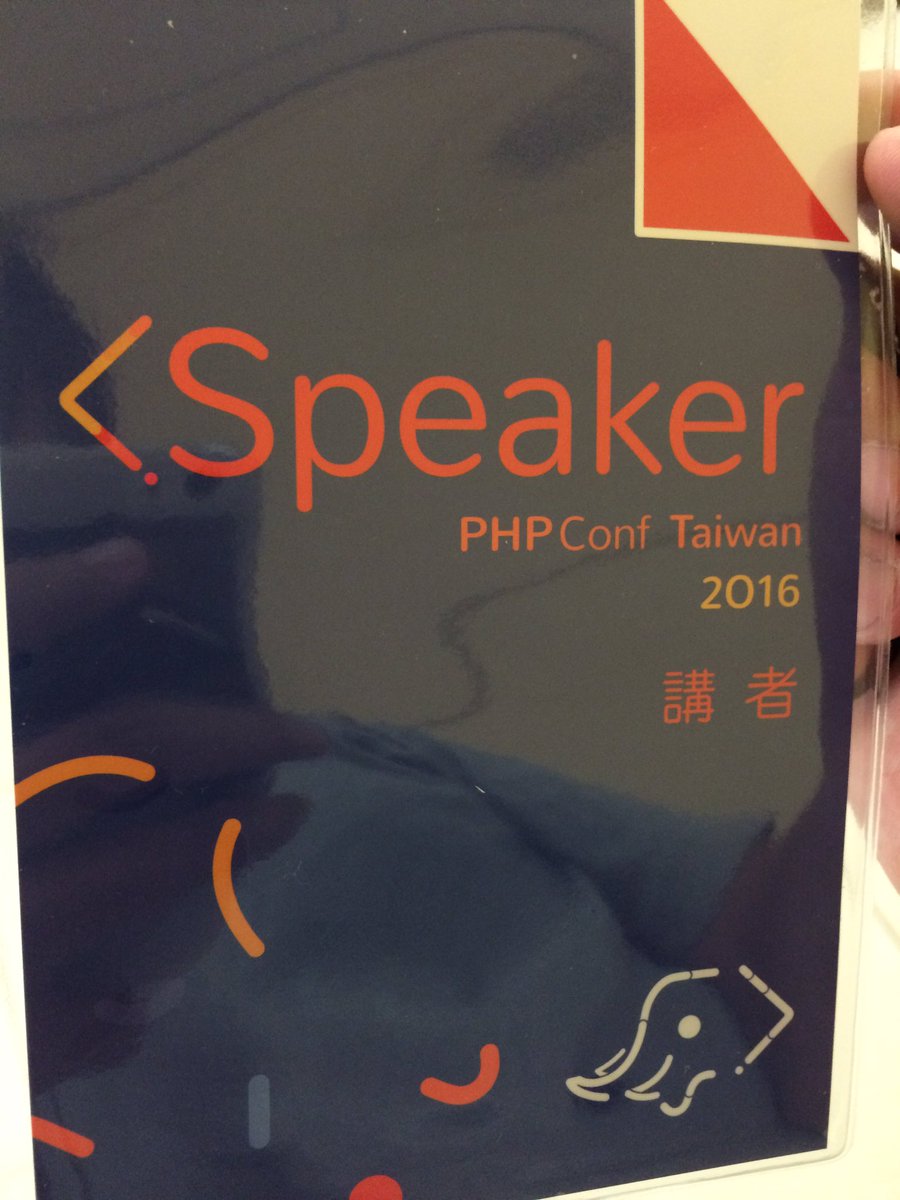 eddiekao's tweet photo. 領這張識別證有點心虛 #phpconf2016 https://t.co/8k3qfZhcob