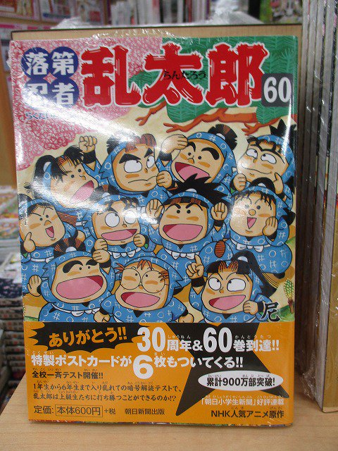 芳林堂書店コミックプラザ в X: „【新刊情報】『落第忍者乱太郎 芳林堂書店コミックプラザ в X: „【新刊情報】『落第忍者乱太郎