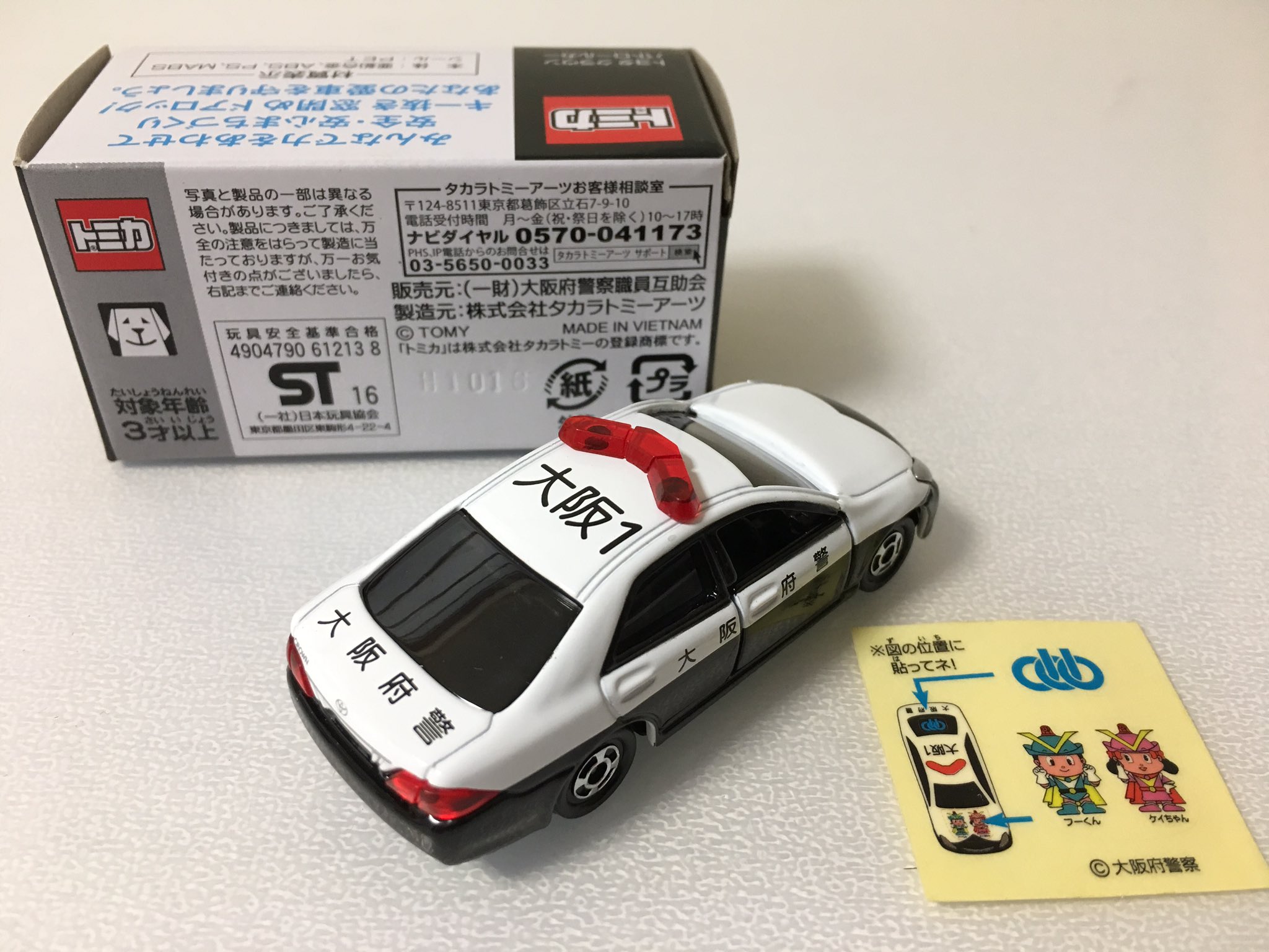 Twitter पर 阪警 大阪府警限定トミカ 通常版では廃盤になったクラウンパトカーがベースです フーくんケイちゃんと府警マークのシール付き これボンネットとリアガラスに貼るの 某氏に府警本部地下の売店で買ってきてもらいましたが 定価7円っ