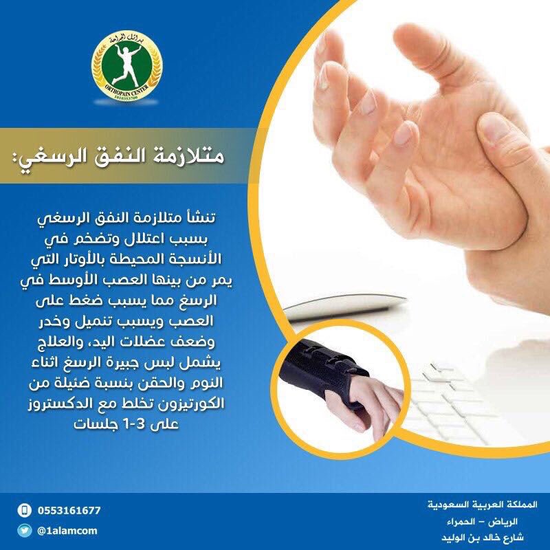 samcksa1's tweet photo. #متلازمة_النفق_الرسغي https://t.co/32I9Hh1MgY