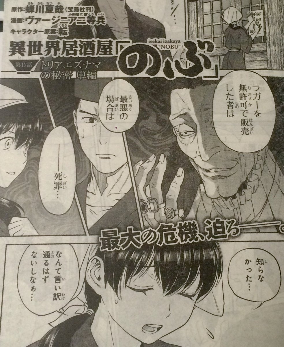 ヴァージニア二等兵 En Twitter ヤングエース献本届きました 12月号 11 4発売です モノクロ17p 異世界居酒屋 のぶ コミカライズ第17話目掲載 トリアエズナマの秘密 中編 古都ではラガーが禁制だった Ya巻頭掲載です よろしくお願いします ヴァージニア二等兵 En Twitter ヤングエース献本届きました 12月号 11 4発売です モノクロ17p 異世界居酒屋 のぶ コミカライズ第17話目掲載 トリアエズナマの秘密 中編 古都ではラガーが禁制だった Ya巻頭掲載です よろしくお願いします