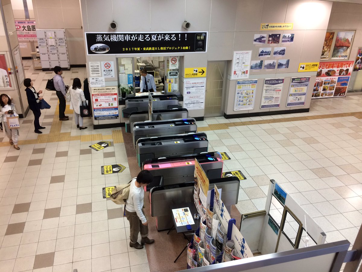 Uzivatel Yoshi Na Twitteru 東武 栃木駅 改札口と改札機が真上から眺められる珍しいスポット