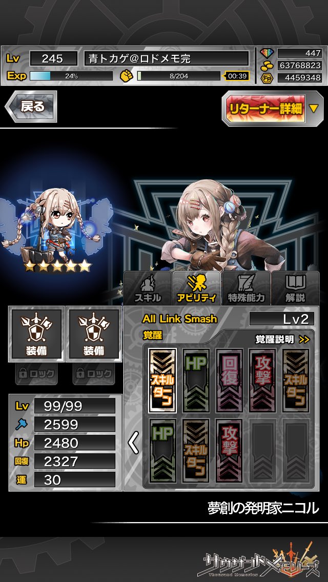 サウザンドメモリーズ公式 千メモ Aotokage 142 ご返答が遅くなり申し訳ございません ご報告いただいた件につきまして アプリ内の お問いあわせ より詳細をご連絡くださいますようお願い申し上げます お手数をおかけし申し訳ございません Twitter
