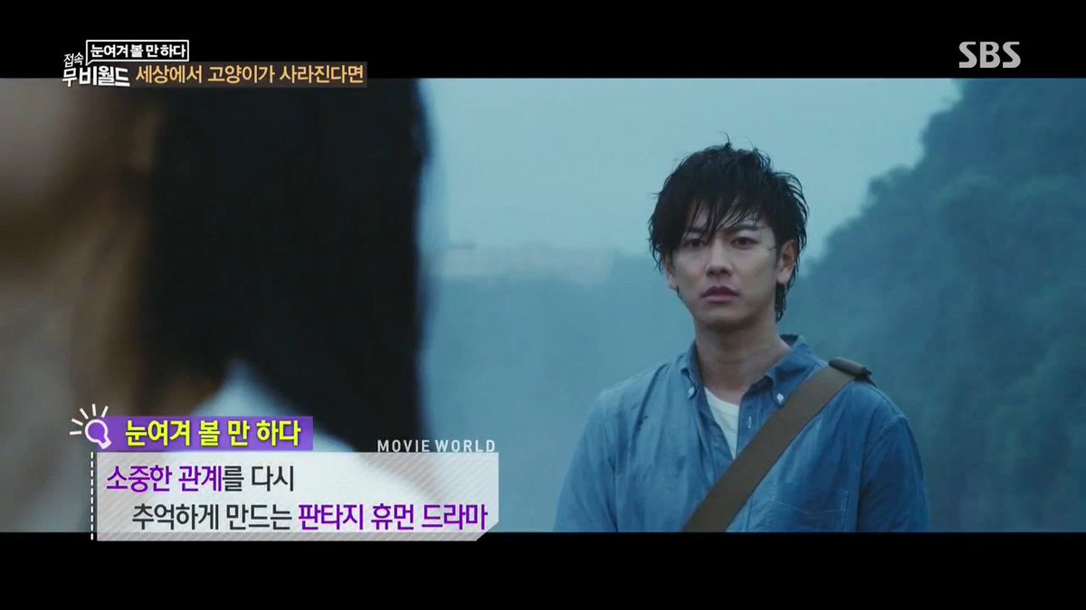 영화가 좋다 & 접속! 무비월드 2016년 10월 29일 http://blog.naver.com/linvernoyt12/220848637569… #佐藤健 #せか猫 #사토타케루 #세상에서고양이가사라진다면...