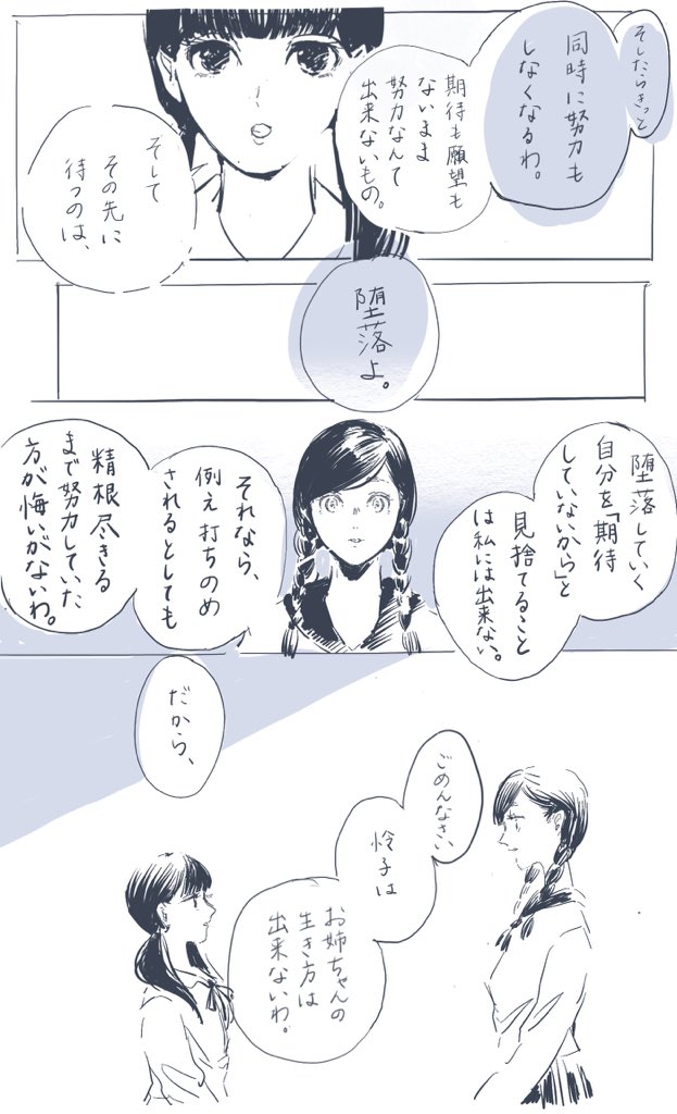 メンヘラ女子高生が、妹にこの世の生き方を説いた

時のお話。

#創作 